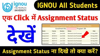 एक Click म Assignment Status क स द ख How To Check Ignou Assignment ...