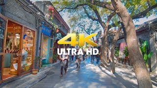 4K | 北京南锣鼓巷 Walking at Nanluoguxiang | BeiJing | CHINA