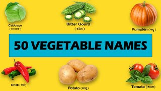 Vegetables Name in English & Hindi // सब्जियों के नाम // Vegetable Names with Pictures #vegetables