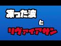 【裏事情】本編で残った秘密を暴露。謎6つまとめてみた【ff16】