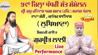 🟢🌹 Live Performance Gurpreet Lalli 🌹🔴ਦਾਣਾ ਮੰਡੀ  ਜਲੰਧਰ ਬਾਈਪਾਸ ਚੋਂਕ ਲੁਧਿਆਣਾ   ਵਲੋਂ  ਸਰਧਸ ਪੰਜਾਬ