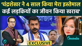Exclusive: सांसद Chandrashekhar Ravan ने 4 साल किया मेरा इस्तेमाल, फिर छोड़ा- Rohini Ghavari