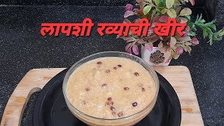 लापशी रव्याची खीर, चविष्ट आणि पौष्टिक अशी खीर / lapsi rava kheer #kheer #food