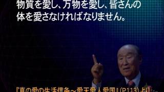 きょうからできる愛天愛人愛国の生活 第17回 「食べ物を大切にする生活」