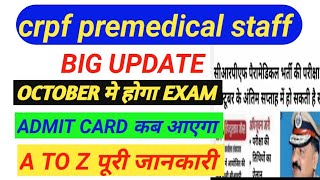 CRPF Paramedical Exam Date | CRPF Paramedical Staff Admit Card 2022 | CRPF Tradesman Exam Date 2022