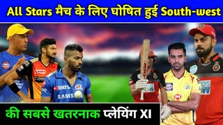 IPL 2020 - All Stars Match SOUTH-WEST Perfect Playing XI Before IPL 2020