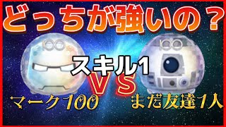 【ツムツム新ツム】Disney100アイアンマンとDisney100R2D2スキル1同士どっちが強いのかコイン稼ぎ対決！コイン稼ぎ最強はどっちだ！新ツムコイン稼ぎランキング！