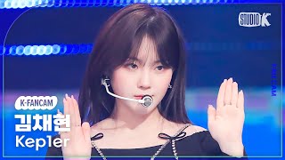 [K-Fancam] 케플러 김채현 직캠 ‘Galileo’(Kep1er CHAEHYUN  Fancam) @뮤직뱅크(Music Bank) 231013