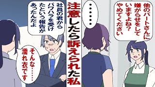 【漫画】パート仲間「あのおばさん、高齢の癖に採用されててなんかムカつく」パート内イジメを知り注意した社員の私が逆にパワハラで訴えられてしまった……被害者が涙目の私を見て予想外の行動に……