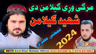 نوی غمجن نظم ګیلمن وزیر په یادکی2024