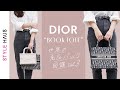 名品バッグ図鑑vol.3📚Dior(ディオール)のBOOKTOTE(ブックトート)は本当に名品なのかレビュー🔍通勤バッグにもオススメ!?一軍バッグとしてアリ？｜バイマ購入品紹介