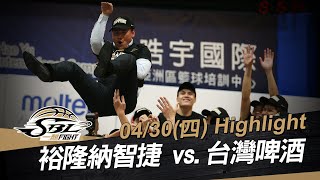 20200430 SBL超級籃球聯賽 總冠軍賽Game6 裕隆vs台啤 Highlight