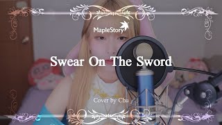 메이플스토리(시그너스 기사단 테마송) - Swear On The SwordㅣCOVER BY. 응츄(CHU)