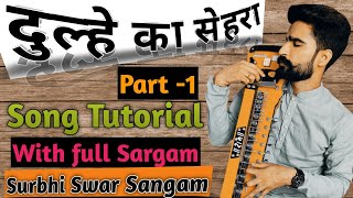 Surbhi Swar Sangam। Banjo Lesson । दुल्हे का सेहरा। dulhe ka sehra (part-1) tutorial on banjo