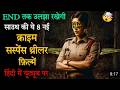 Top 7 South Crime Suspense Thriller Movies in Hindi 2024|Murder Mystery Thriller|Namaste Ghost