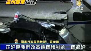 學者：動車事故 改革體制的好契機