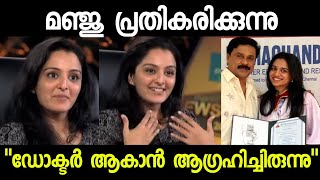 മീനാക്ഷി ഡോക്ടർ ആയതിനു ശേഷം മഞ്ജുവിന്റെ ആദ്യ പ്രതികരണം | Manju Warrier about Dr. Meenakshi Dileep