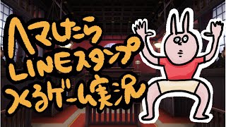 【大逆転裁判2 #4】ヘマしたら（面白シュールな）LINEスタンプを作るゲーム実況【LINEスタンプ（第一弾）#4】