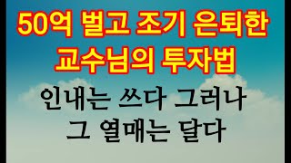 주식투자를 하기로 결정을 한 것은 나 자신. 주가 하락의 힘든 기간을 견뎌내는 것도 나의 몫.