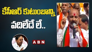 కేసీఆర్ కుటుంబాన్ని వదిలేదే లే..- Bandi Sanjay Fires On CM KCR Family || ABN Telugu