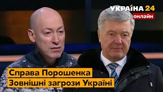 💥ГОРДОН наживо: про суд над Порошенком, Зеленського, ситуацію в країні / 18.01.2022 - Україна 24