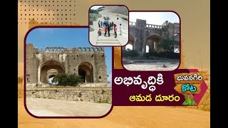 అభివృద్ధికి నోచుకోని భువనగిరి కోట | No Development Actions Of Bhongir Fort From Telangana Government