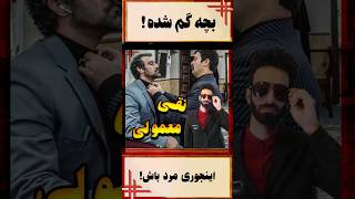 هممون یه نقی معمولی تو زندگیمون هستیم😂 پایتخت زندگی تک تک ماس #طنز