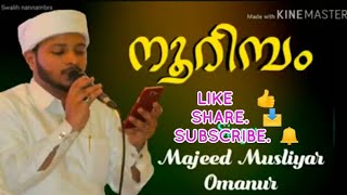 മജീദ് ഓമാനൂർ കിടിലൻ സോങ് Majeed Omanoor top song