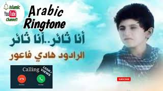 Saunadi Saunadi Ringtone | NEW Naat RINGTONE | #ringtone #islamicyoutubechannel1 #naatringtone2022
