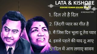 Lata Kishore Songs| सदाबहार हिन्दी गाने |Kishor Hit Songs|Kishor Kumar Old is Gold Song's Collection
