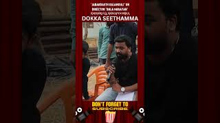 Jabardasth Rajamouli on Dokka Seethamma Director Bala Narayan #dokka_seethamma #rajamouli