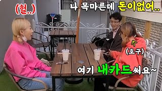 SUB)[몰카] 친한언니의 썸남이 계속 언니한테 돈뜯는 모습을 눈앞에서 본다면..? (feat.엽기적인그녀) 반전리액션 개꿀잼ㅋㅋㅋ