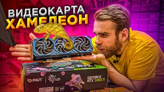 Эта редкая RTX3060ti меняет цвет - ХАМЕЛЕОН! 🔥😍 !Color Pop!