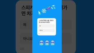 유행이 좀 지났지만....