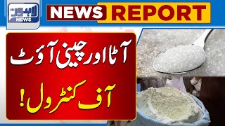 Flour And Sugar Price Increases |  Lahore News HD