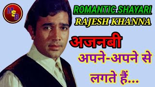 Heart Touching Shayari2021||Romantic Shayari Whatsapp status||Ajnabi Shayari||Rajesh Khanna
