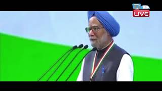 महाधिवेशन में Manmohan Singh का BJP पर हमला,BJP ने देश की अर्थव्यवस्था को बर्बाद कर दिया #DBLIVE