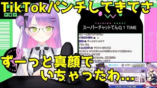 【ホロライブ】ホロメン達からのTikTokマウントに 真顔で対応した常闇トワ