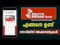 South Indian Bank Review | South Indian Bank Savings Accounts