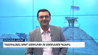 Դամոկլյան սուր` Սյունիքի ու սյունեցու գլխին