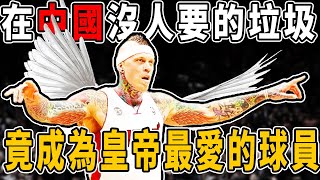 LeBron：「他是NBA自帶翅膀的球員！是真正的飛人！」從沒人要的垃圾！到如今的冠軍球員！鳥人Andersen到底經歷了什麽？