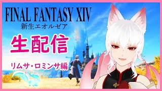 【FF14】記憶を消して再び冒険にでる英雄【リムサ編】