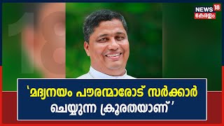 സർക്കാരിനെതിരെ രൂക്ഷ വിമർശനവുമായി Thalassery അതിരൂപതാ നിയുക്ത Archbishop Mar Joseph Pamplany