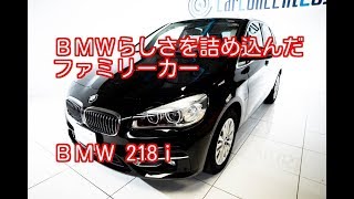 BMW 218i　平成２８年（２０１６年）式