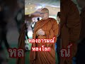 หลงอารมณ์ หลงโลก อานาปานสติ ธรรมะ พระสิ้นคิด หลวงตาสินทรัพย์ ดูลมหายใจ