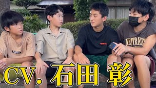 もしもちょんまげ小僧の声優が石田彰さんだったら？【声真似】