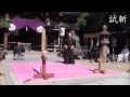 杭全神社奉納演武