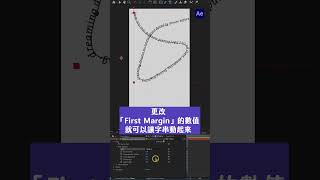 #shorts ✦ Ae 動畫小妙招 × 003 ✦文字也能百變又吸睛，製作沿線跑動的 #路徑文字！｜After Effects 動畫設計