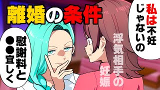 【漫画】「○○をするのが条件よ」中々妊娠せず”子供がいなくても良い”を言ってくれた夫を信じて結婚生活を続けていた私。しかし、そんな幻想はある日ぶち壊されて...「妊娠したんでw」