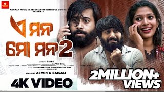 E Mana Mo Mana - Part 2 | Odia Full Sad Video Song - Aswin,Baisali , Humane Sagar, Japani Bhai #new